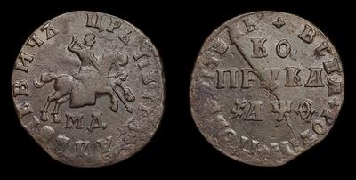 Копейка 1709 года, МД