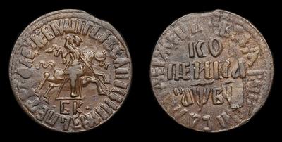 Копейка 1712 года, БК