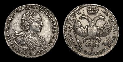 Полтина 1720 года. Тип 1721 года, т.н. 