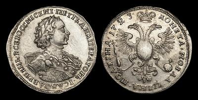 Полтина 1723 года. Тип 1723 года, т.н. 
