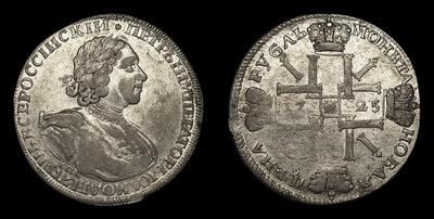 Рубль 1725 года, СПБ. Тип 1724-1725 годов, т.н. 