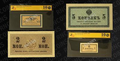 Лот из четырёх казначейских знаков Российской Империи образца 1915 года