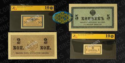 Лот из четырёх казначейских знаков Российской Империи образца 1915 года