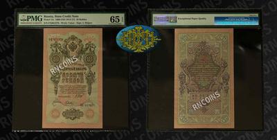 Государственный кредитный билет 10 рублей образца 1909 года.N ФН 951278