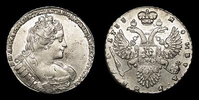 Рубль 1733 года. Тип 1733 года