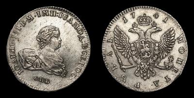 Рубль 1741 года, СПБ