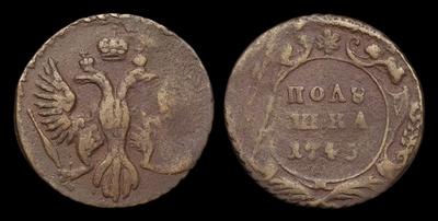 Полушка 1745 года