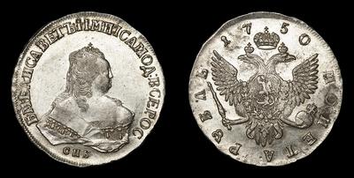 Рубль 1750 года, СПБ