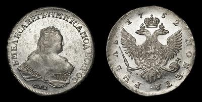 Рубль 1752 года, СПБ ЯI