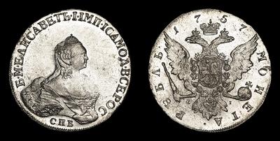 Рубль 1757 года, СПБ BS ЯI. Тип 1754-1757 годов. Портрет Б.Скотта