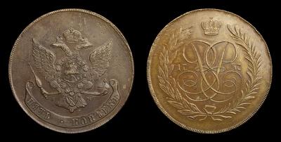 5 Копеек 1757 года, ЕМ / Новодел