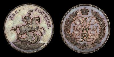 2 Копейки 1757 года. Тип 1757-1761 годов / Новодел