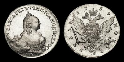 Рубль 1759 года, СПБ TI ЯI. Тип 1757-1761 годов. Портрет Т.Иванова