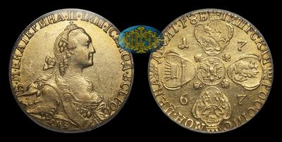 10 Рублей 1767 года, СПБ ТI. Тип 1766-1768 годов, т.н. 