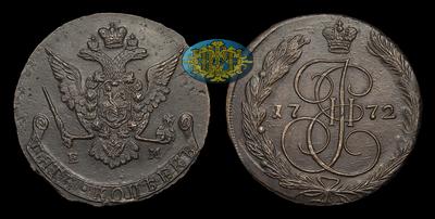 5 Копеек 1772 года, ЕМ