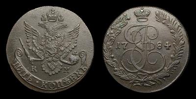 5 Копеек 1784 года, КМ