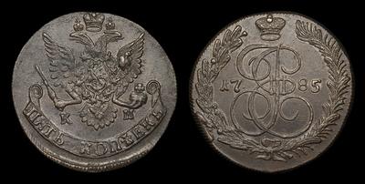 5 Копеек 1785 года, КМ