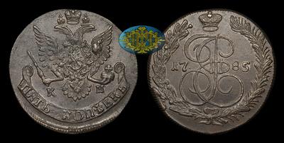 5 Копеек 1785 года, КМ