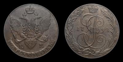 5 Копеек 1792 года, КМ