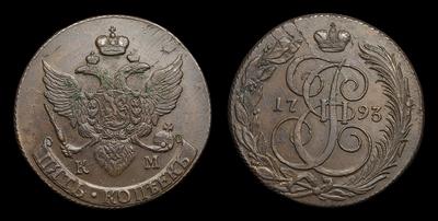 5 Копеек 1792 года, КМ