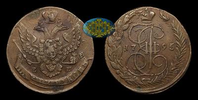 5 Копеек 1795 года, ЕМ