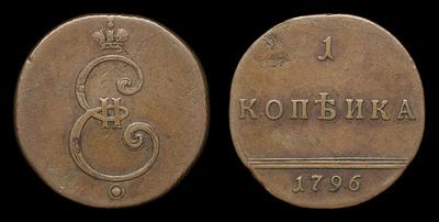 Копейка 1796 года. Тип 1796 года, т.н. 