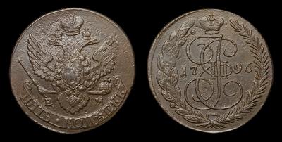 5 Копеек 1796 года, ЕМ. Павловский перечекан 1797 года