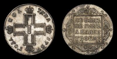 Полтина 1797 года, СМ ФЦ. Тип 1797 года, т.н. 