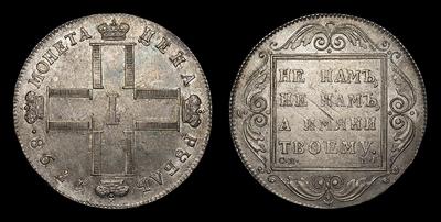 Рубль 1798 года, СМ МБ