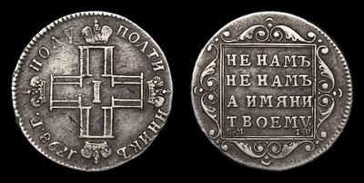 Полуполтинник 1798 года, СМ ФЦ