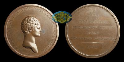 Медаль 1802 года 