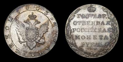 Лот из одной монеты и каталога коллекции. Рубль 1803 года, СПБ АИ