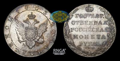 Лот из одной монеты и каталога коллекции. Рубль 1803 года, СПБ АИ