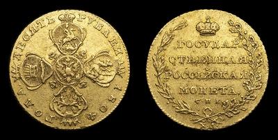 10 Рублей 1804 года, СПБ ХЛ