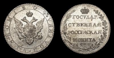 Полтина 1804 года, СПБ ФГ