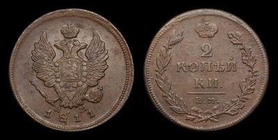 2 Копейки 1811 года, ЕМ НМ. Тип 1810-1825 годов