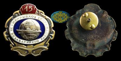 Знак Минрыбхоза СССР 