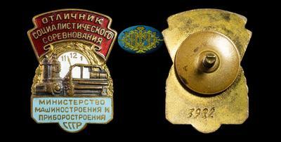 Знак “Отличник социалистического соревнования. Министерство машиностроения и приборостроения СССР” (1954 - 1956)
