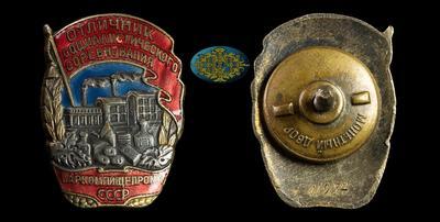 Знак “Отличник социалистического соревнования Наркомпищепрома СССР” (1941 - 1946)