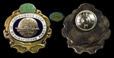 Знак Минрыбхоза СССР 