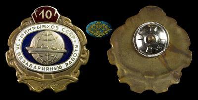 Знак Минрыбхоза СССР 