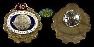 Знак Минрыбхоза СССР 