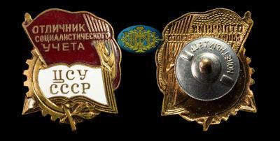 Знак «Отличник социалистического учета ЦСУ СССР», с 1948 года