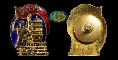 Знак «Отличник социалистического соревнования министерства цветной металлургии СССР» (1960-1970)