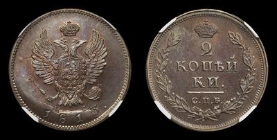 2 Копейки 1813 года, СПБ ПС / Новодел