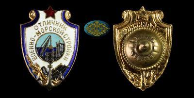 Знак «Отличник военно-морской стройки» (1950-1953)