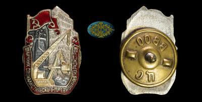 Знак «Отличник социалистического соревнования Наркомстроя» (1941-1946)