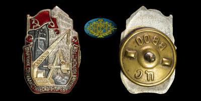 Знак «Отличник социалистического соревнования Наркомстроя» (1941-1946)