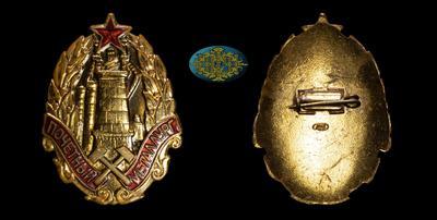 Знак «Почётный металлург», с 1947 года