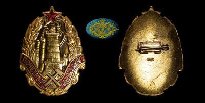 Знак «Почётный металлург», с 1947 года